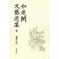 楽天市場 岩波書店 如是閑文芸選集 3 岩波書店 長谷川如是閑 価格比較 商品価格ナビ 楽天市場 岩波書店 如是閑文芸選集 3 岩波書店 長谷川如是閑 価格比較 商品価格ナビ